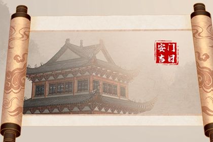 2024年10月18日是不是安门吉日 宜装大门吉日查询