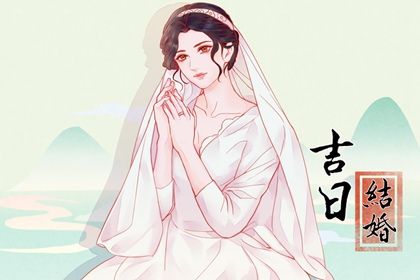 2026年02月10日订婚黄道吉日 定下婚约吉利吗
