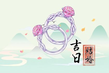 2026年08月12日是订婚好日子吗 今日订婚好吗