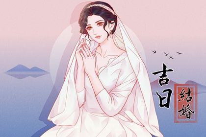 2026年06月01日订婚日子如何 是定下婚约好日子吗