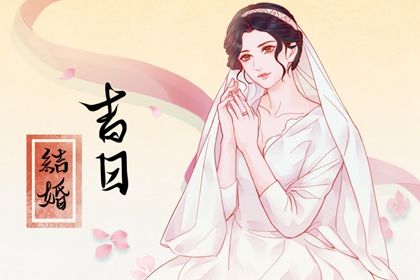 2024年农历九月廿九领证日子如何 今日登记结婚好不好