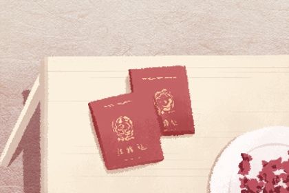 2026年01月20日领证日子如何 宜登记结婚吉日查询 2026年01月20日领证日子如何 宜登记结婚吉日查询